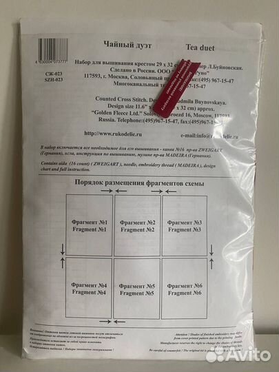 Наборы для вышивания Золотое руно вышивка