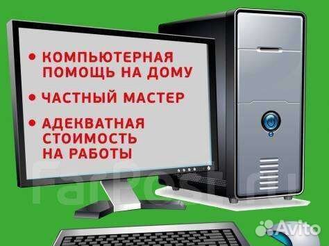 Установка Windows-ремонт Компьютеров,PS3,4,5