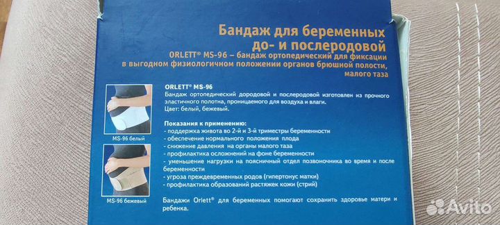 Бандаж для беременных