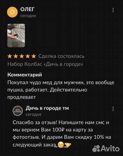 Чудо мёд для мужчин 100 мл