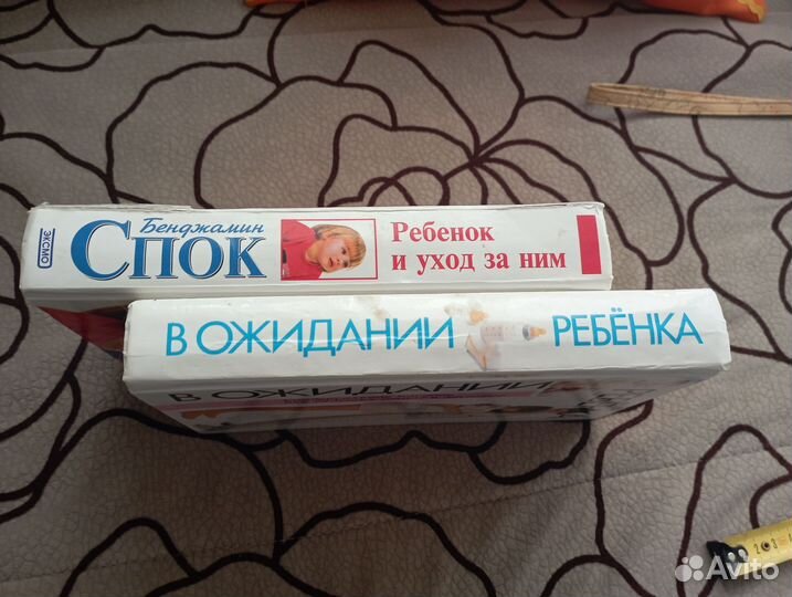 Б. Спок от начала зачатия до ухода и воспитания