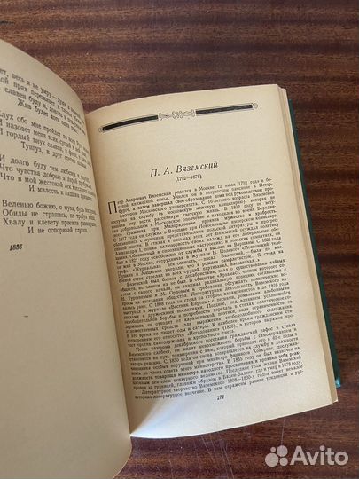 Гайденков Русские поэты 19 века, 1958
