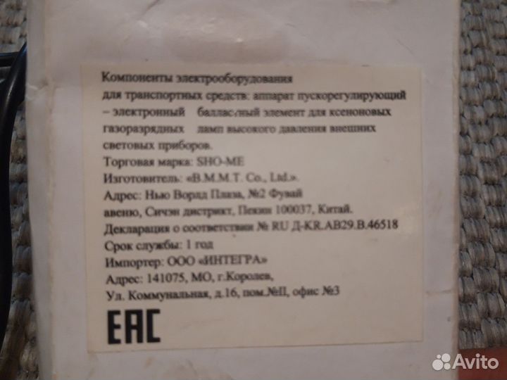 Блок розжига ксенона SHO-ME