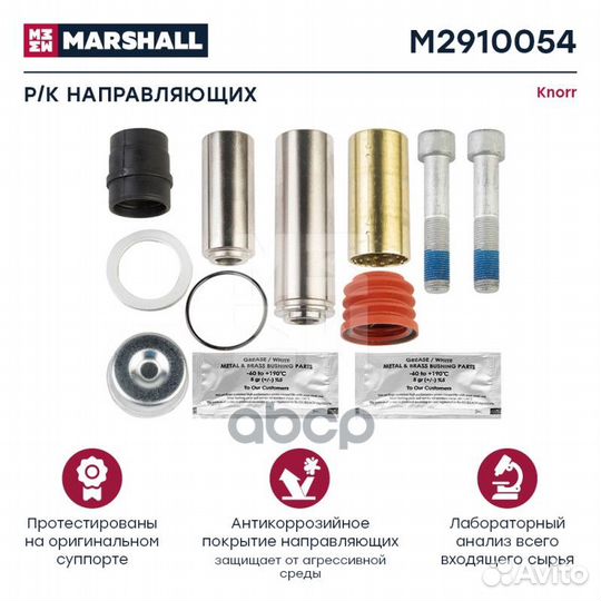 Р/к направляющих суппорта с 2 болтами 85 мм HCV