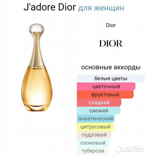 Christian Dior Jadore 100 мл Тестер