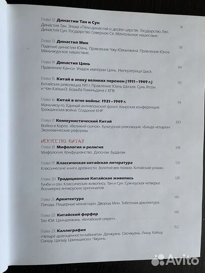 Китай. Иллюстрированная энциклопедия