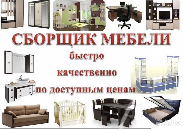 Сборка разборка мебели
