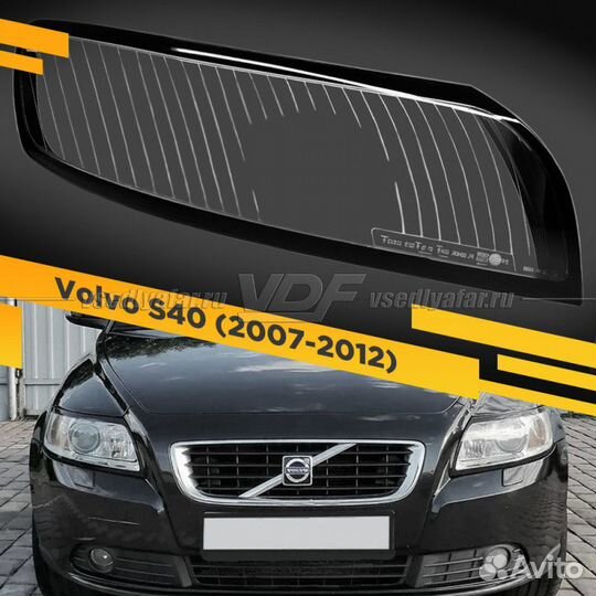 Стекло для фары Volvo S40 (2007-2012) Правое