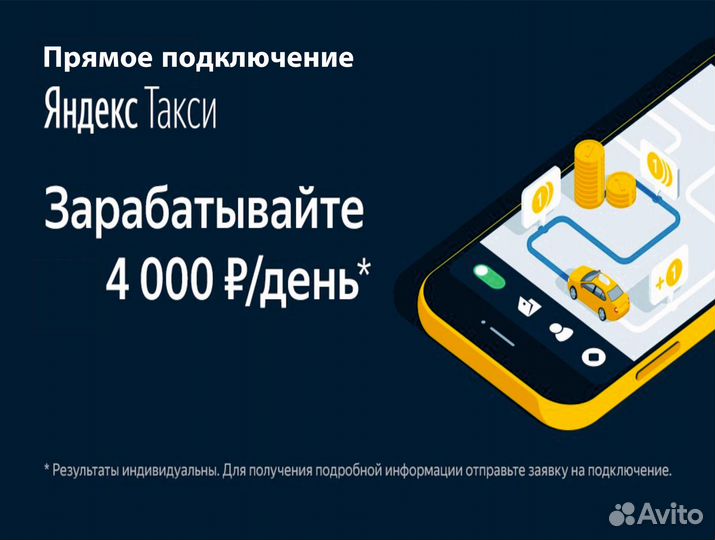 Вакансия Водитель Такси Яндекс.Про