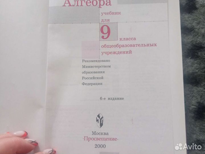 Учебник алгебры 9кл