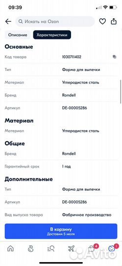 Набор форм для запекания Rondell