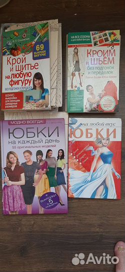 Книги по кройке и шитью