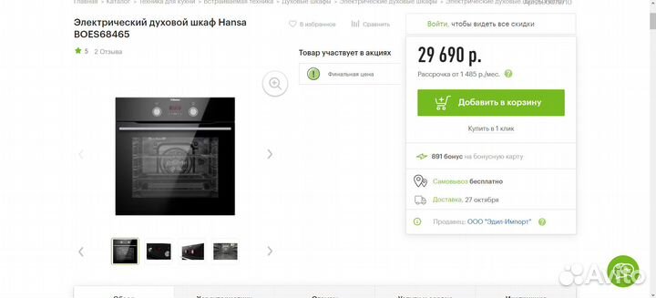 Новый Духовой шкаф hansa boes68465