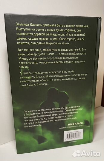 Книга Лепестки Белладонны