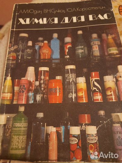 Химия для вас