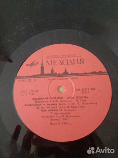 Грампластинка В.Кузьмин СССР