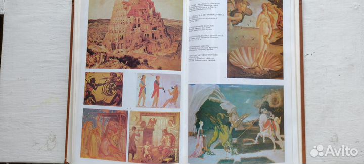 Мифологический словарь