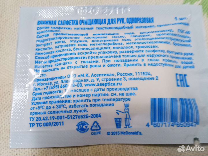 Влажная салфетка McDonald's
