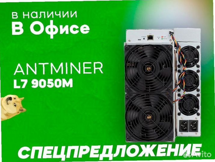 Bitmain Antminer L7 9050 Mh/s
