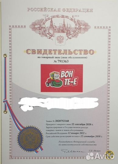 Продам товарный знак