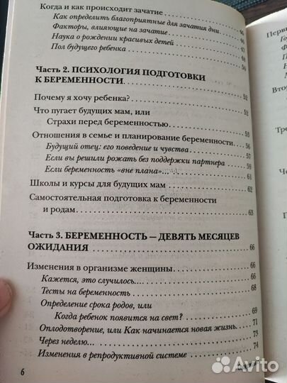 Книга Девять месяцев вместе