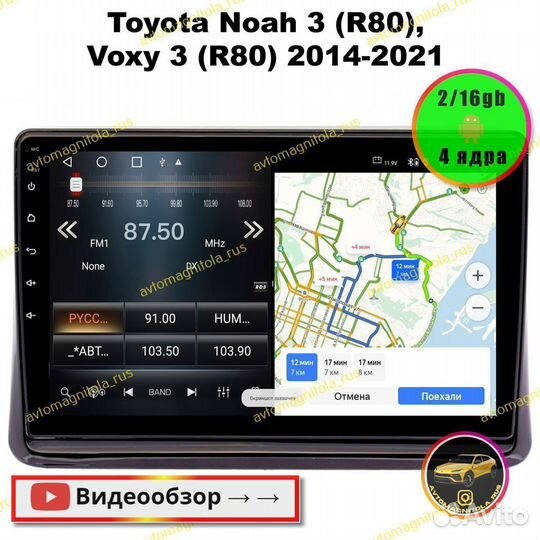 Магнитола Toyota Noah 3/ Voxy 3 R80 2/16GB