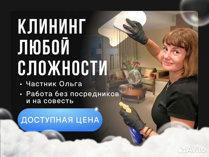 Клининг Уборка квартир Уборка дома Мытье окон