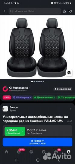 Чехлы на передние сиденья