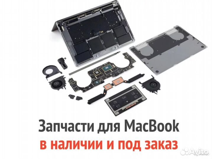 Запчасти Apple Macbook Pro
