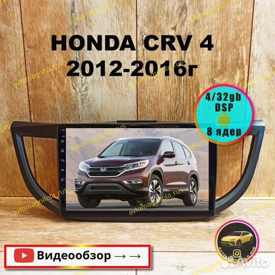 Магнитола Honda CR-V 12-17г 4/32GB