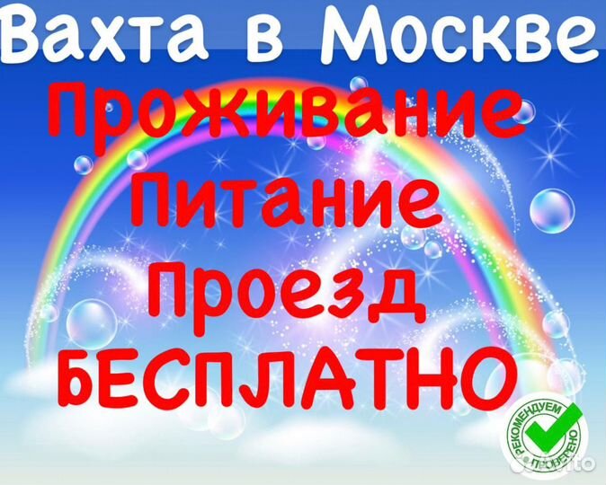 Вахта Упаковщик с жильем и питанием Москва