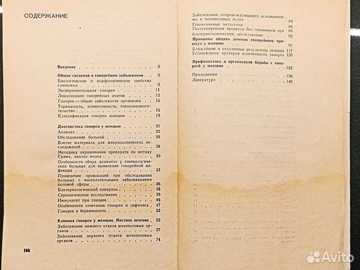 Гонорейные заболевания у женщин