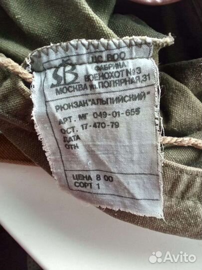 Брезентовый рюкзак СССР