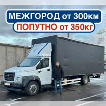 Грузoпеpeвoзки газель межгород от 300км, Снежинск