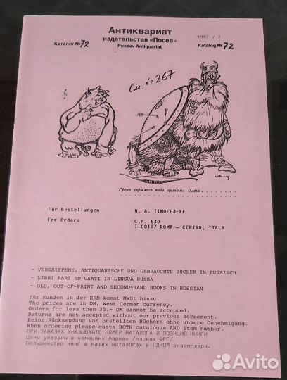 Каталог антиквариата издательства