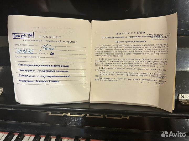 Пианино 
