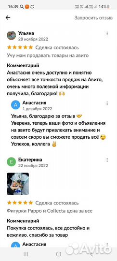 Учу мам продавать товары на авито