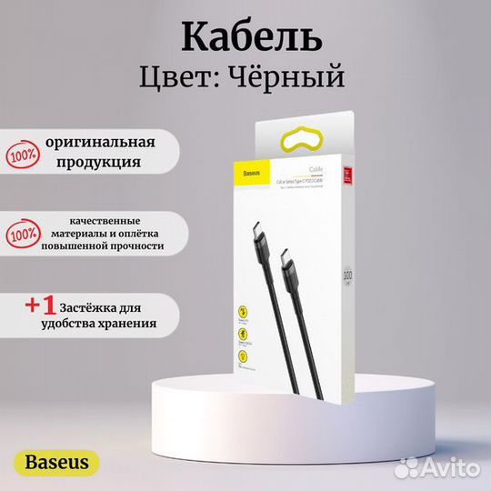 Кабель Type-C на Type-C Baseus 60w быстрая зарядка