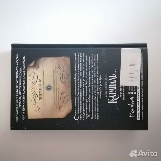 Караваль от Стефани Гарбер