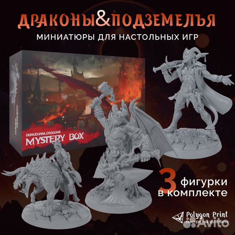 Dungeons and dragons фигурки