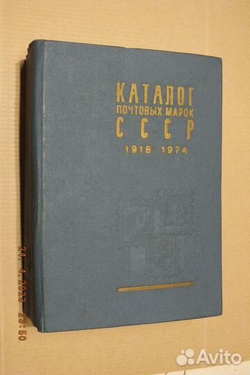 Каталоги почтовых марок СССР
