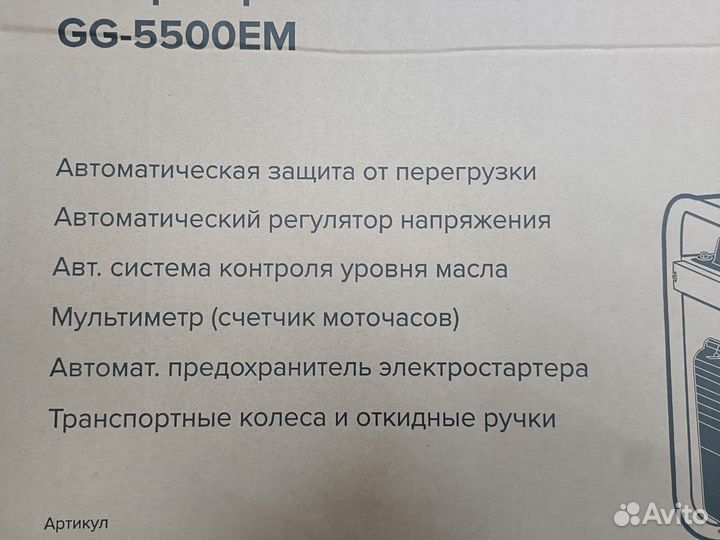 Генератор бензиновый Кратон GG-5500EM