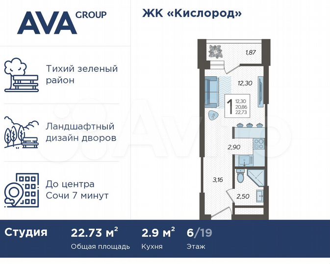 Квартира-студия, 22,7 м², 6/19 эт.