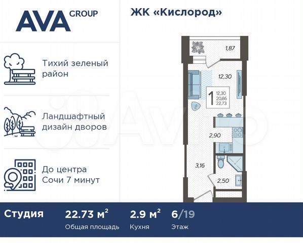 Квартира-студия, 22,7 м², 6/19 эт.