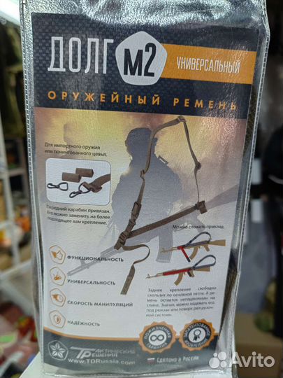 Оружейный ремень долг м2