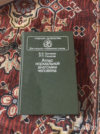 Атлас нормальной анатомии человека