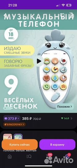 Мобильный телефон детский