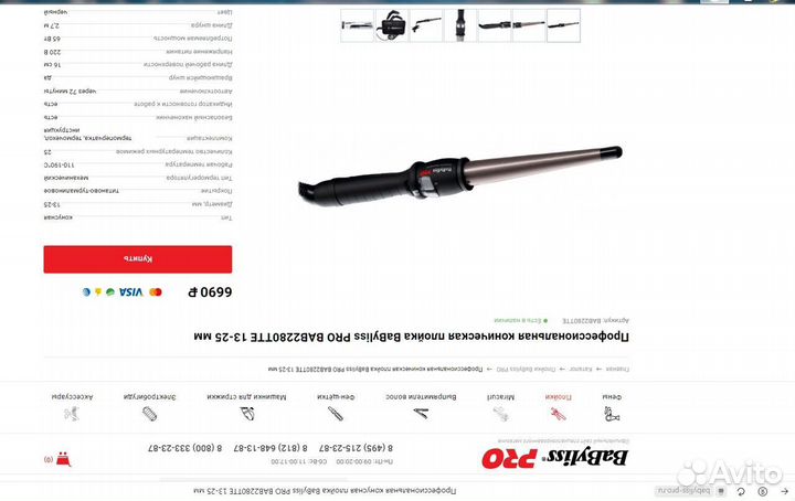 Коническая плойка BaByliss PRO BAB2280TTE 13-25 мм