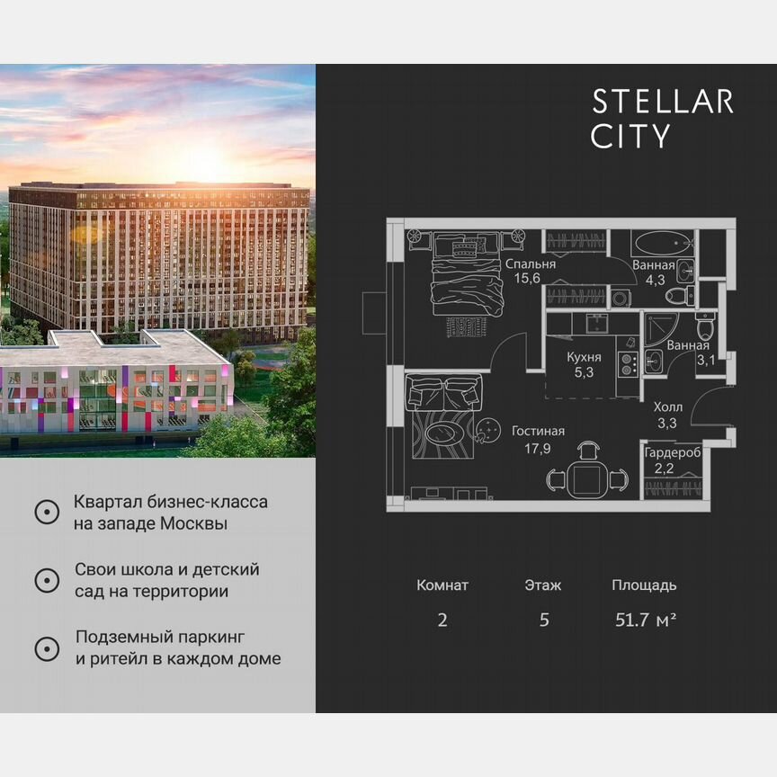 2-к. квартира, 51,7 м², 5/19 эт.