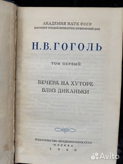 Н. В. Гоголь Собрание сочинений в 5 томах 1960 г